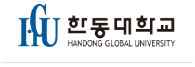 한동대학교